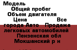  › Модель ­ Mercedes-Benz Sprinter › Общий пробег ­ 295 000 › Объем двигателя ­ 2 143 › Цена ­ 1 100 000 - Все города Авто » Продажа легковых автомобилей   . Пензенская обл.,Мокшанский р-н